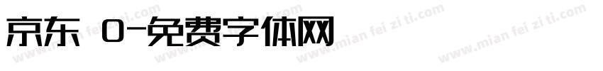 京东 0字体转换